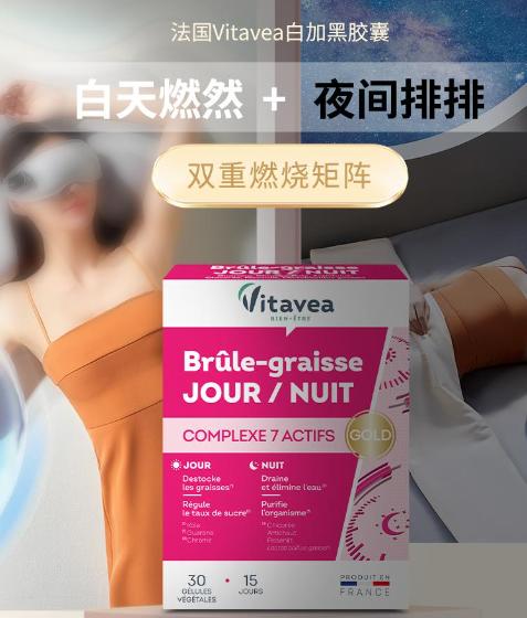 【分销专属】Vitavea 白加黑胶囊金标 商品图1