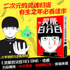 灵能百分百16 ONE 著 动漫 商品缩略图0