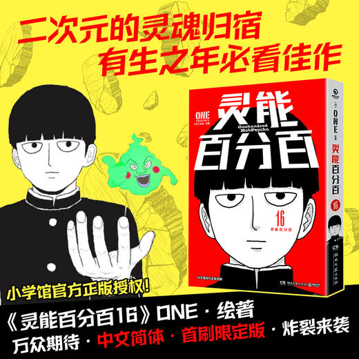 灵能百分百16 ONE 著 动漫 商品图0