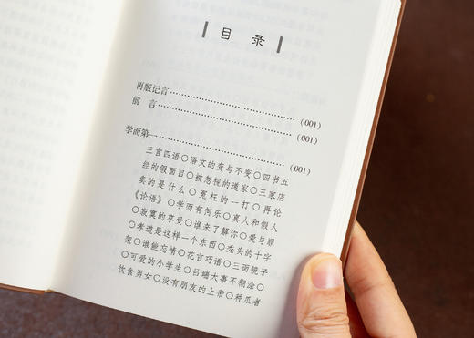 《南怀瑾论语别裁》（布面礼盒装全5册）一套书，读懂中国人的处世哲学 商品图7