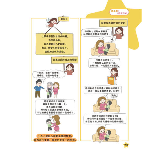 牛妈2024新书《用父母的语言，化解孩子的情绪》 商品图6