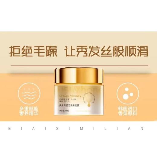 2瓶  美爱斯蜜恋焕采发膜改善干枯毛躁丝滑柔顺护发180ml（瓶身轻微磨损） 商品图1