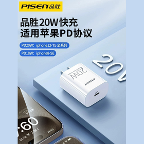 品胜 PISEN QUICK PD20W 折叠快充 充电器