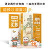 狐说新语-奇妙大语文1-6年级总复习（全2册）| 教材全同步 小学语文考点知识汇总 商品缩略图1