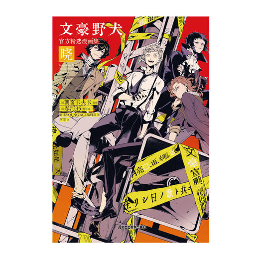 文豪野犬官方精选漫画集 晓 朝雾卡夫卡 著 动漫 商品图3