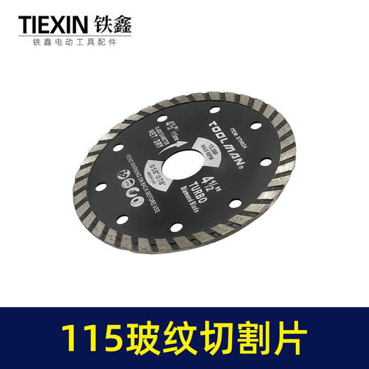 【货号07100】4寸115精品波纹片切割片云石片石材切割片115角磨机锯片 商品图6