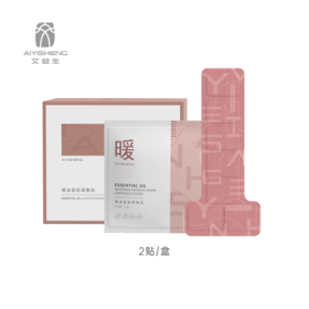【精油督脉暖敷贴（2贴/盒）】温阳暖背，一片就够