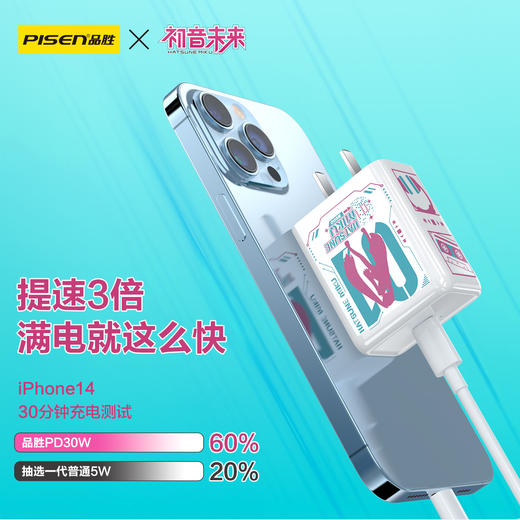 品胜  PISEN OUICK PD30W 初音未来 单口快速 充电器 商品图1