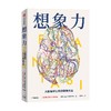 想象力 大脑如何让我们脱颖而出 大卫贝克斯特罗姆著 与其说我们是智人 不如说我们是幻人 精于想象和幻想的人 商品缩略图4