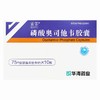 索霏,磷酸奥司他韦胶囊【75mg*10粒】浙江华海 商品缩略图2