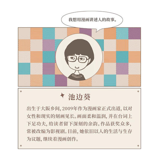 漫编选·第四弹《想在东京买个房子》6册套装  买了房子，人生就能幸福吗？池边葵 女性生活群像·漫编室 六册漫画 商品图1