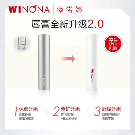 【全新升级】薇诺娜柔润修护润唇膏2.6g 商品图7