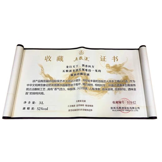 52度五粮液复刻系列 龙酒3000mL 单瓶 商品图7