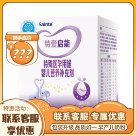 【全新升级 品质如一】优博特爱启能特殊医学配方母乳强化剂婴幼儿营养补充剂低出生体重早产