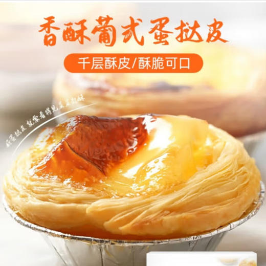 展艺蛋挞液【500g】 商品图1