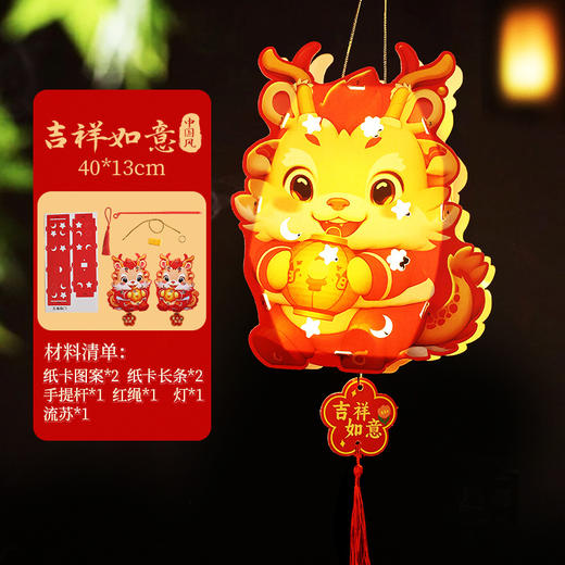 （三只任选19.9元 ）元春节国潮龙年灯笼新年元宵手提发光小花灯幼儿园手工diy材料包 商品图9