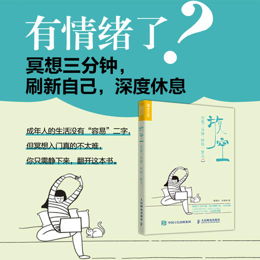 放空 冥想三分钟 轻松一整天 冥想入门手册 缓解压力*深度度休息内在疗愈十分钟冥想比尔·盖茨推崇的情绪管理方法 商品图0