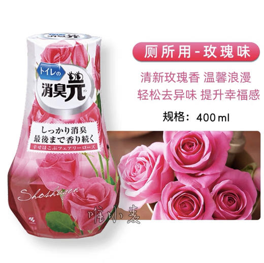 小林 厕所用消臭元-玫瑰香400ml 商品图0
