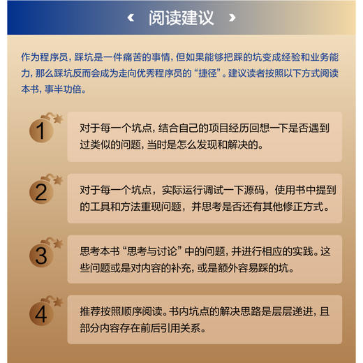 Java开发坑点解析：从根因分析到*实践 Java编程开发常见错误Java开发坑点计算机编程语言程序设计书籍 商品图3