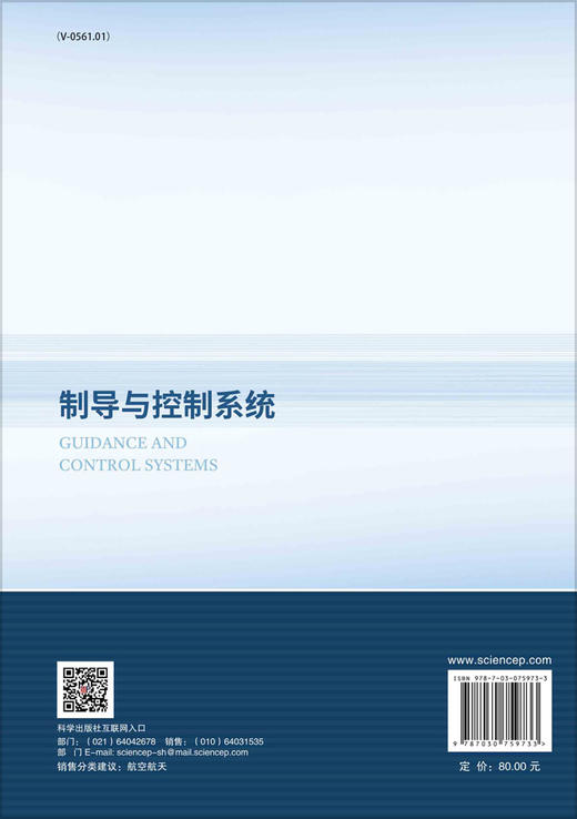 制导与控制系统 商品图1