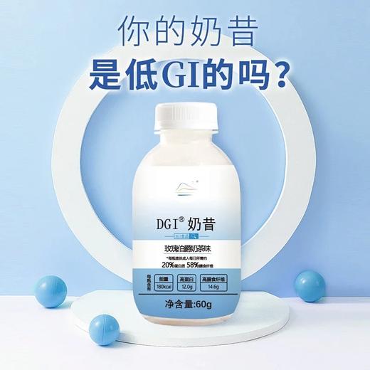 【DGI】低GI无蔗糖代餐奶昔粉饱腹高蛋白早餐速食冲饮膳食纤维营养品60g*6瓶 商品图0