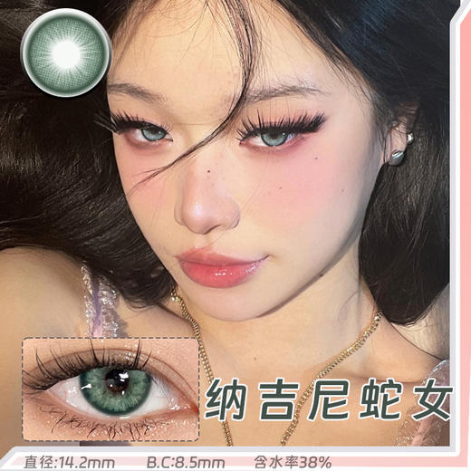 【盒装】若瞳·新款巴洛克银珠/柏拉图金泪/纳吉尼蛇女/仙本那海域~年抛美瞳 商品图2