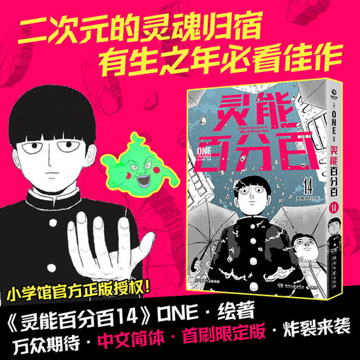 灵能百分百14 ONE 著 动漫 商品图0
