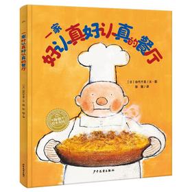 一家好认真好认真的餐厅