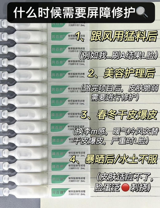 包邮 润百颜屏障修复次抛30支 商品图0