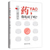 药，你吃对了吗？ 商品缩略图0