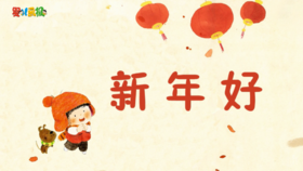 2024年2月新年好