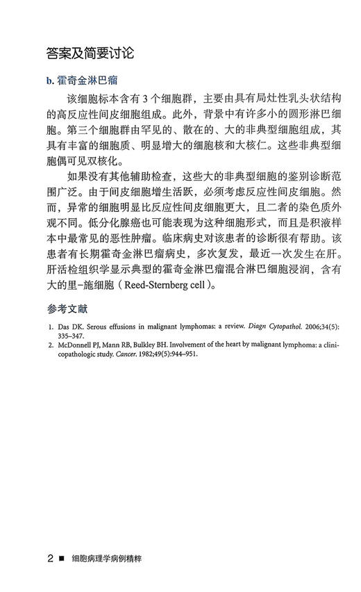 细胞病理学病例精粹 陆霓虹 杜映荣主译 液体脱落细胞学细针穿刺案例 细胞学特征图片病史诊断选择及答案解析 北京大学医学出版社 商品图4