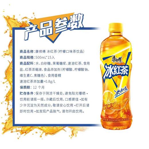 康师傅冰红茶500ml*15瓶 商品图2