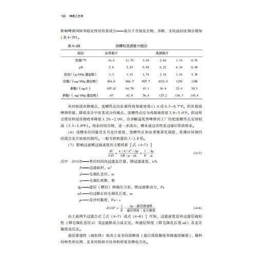 啤酒工艺学 商品图2