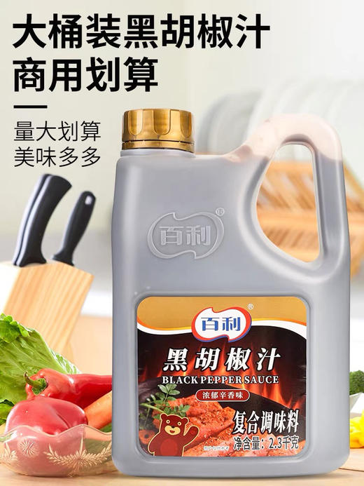 百利黑椒酱2.3kg 商品图1