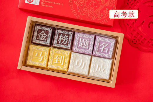 喜礼定制-四喜款2盒起订（新婚、乔迁、祝寿、开业、高考、宝宝、生日） 商品图5
