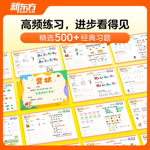【新东方】幼小衔接 百日训练册 商品图4