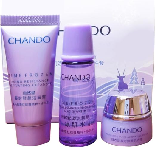 自然堂凝时鲜颜小紫瓶抗皱三件套（水乳精套）220958【新老款随机发货】 商品图2