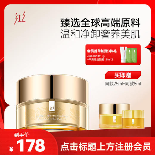 【微信专享价】红之臻萃卸妆膏女官方正品眼唇脸三合一敏感肌温和养护深度清洁油 商品图0
