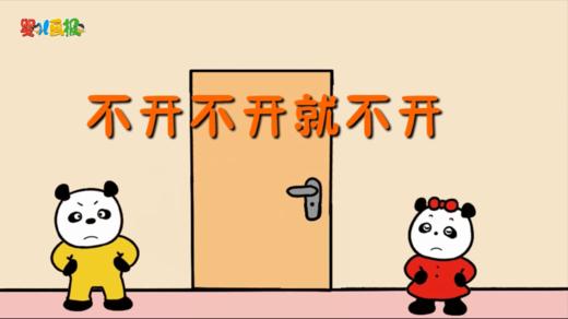 2024年1月不开不开就不开 商品图0