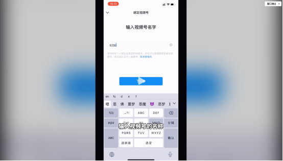 输入视频号名字信息