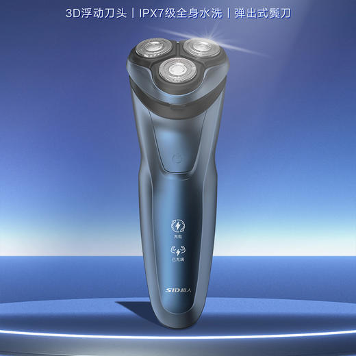 超人电动剃须刀RS351 商品图0