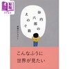 【中商原版】100周年谷内六郎展 官方目录 想象的抽屉 艺术封面插画集 日文艺术原版 谷内六郎のえのぐ箱 想像のひきだし 商品缩略图0