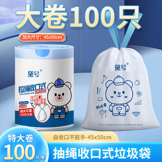 【抽绳手提，家用必备！】印花垃圾袋，御垃无忌。超大容量，轻松收纳。抽绳设计，方便实用。新款加厚，牢固耐用。厨房必备，一次性使用。 商品图0