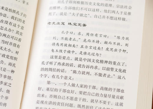 《南怀瑾论语别裁》（布面礼盒装全5册）一套书，读懂中国人的处世哲学 商品图13