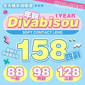 【Divabisou新年派对抢先购】