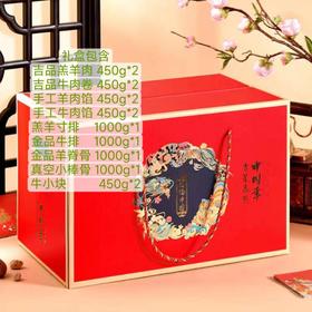 【中交定制】 草原珍馐大礼盒