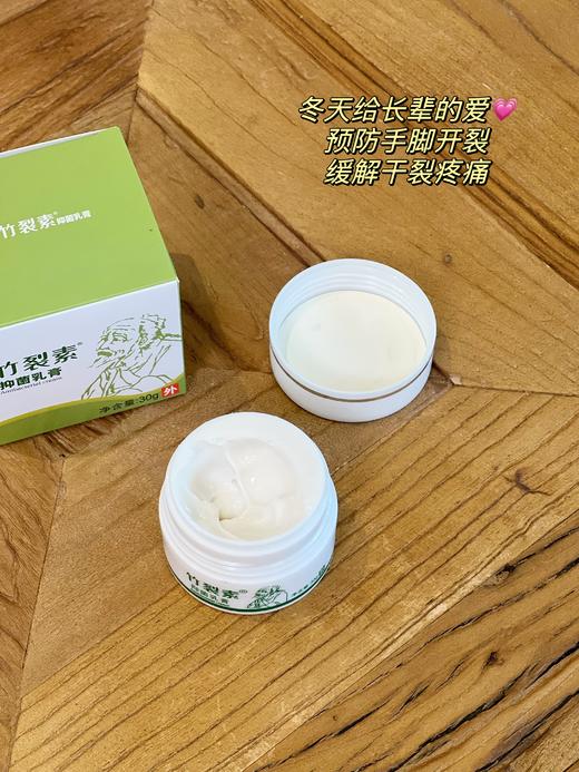 无效退款【竹裂素Yi菌乳膏】冬季给长辈的关爱  手脚开裂、脱皮、粗造、倒刺（使用时保持皮肤干净干燥，睡觉前涂抹效果） 商品图0
