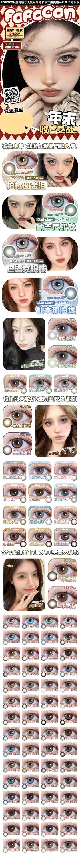 🔗今日推荐 con：Popocon年抛 柏拉图金泪 