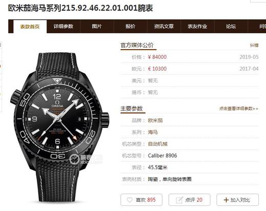 欧米茄海马系列215.92.46.22.01.001腕表深海之黑GMT复刻手表一比一手表N厂C厂ZF厂VS厂AR厂BBR厂PPF厂CLEAN厂NOOB厂广州手表测评 商品图0